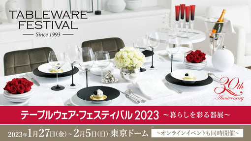 テーブルウェア・フェスティバル 2023 〜暮らしを彩る器展〜 出展